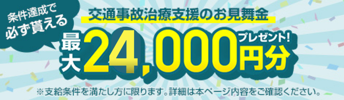 お見舞金として2万円分のアマゾンギフトプレゼント！