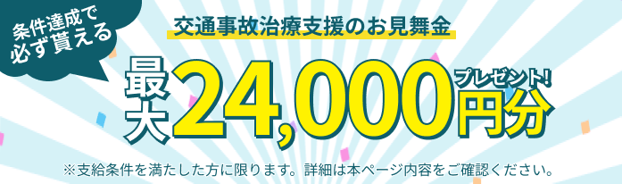 お見舞金として2万円分のアマゾンギフトプレゼント！
