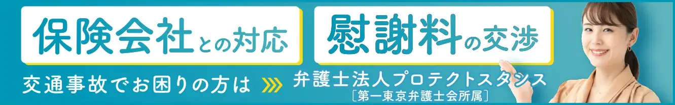 弁護士法人プロテクトスタンス